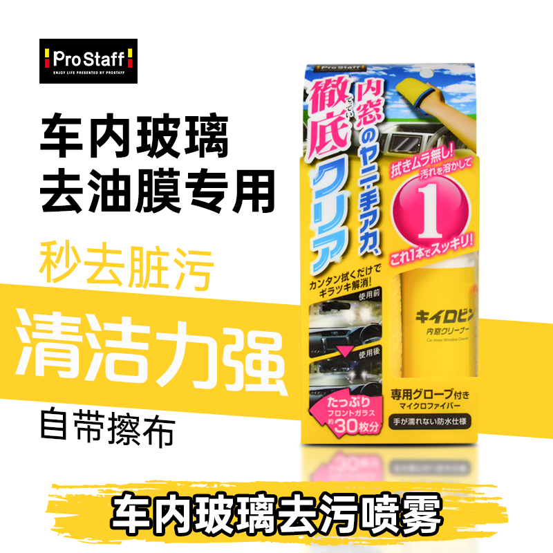 prostaff保时达A68汽车玻璃窗户强力去污除垢家用万能清洁清洗剂,汽车用品/电子/清洗/改装,汽车玻璃防雾剂/驱水剂,淘宝优惠券,粉丝福利购,淘宝优惠卷