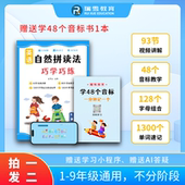 英语自然拼读法记单词一本通小学英语音标零基础入门单词记背神器英语自然拼读教材口诀速记 自然拼读赠音标书