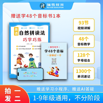 【自然拼读赠音标书】英语自然拼读法记单词一本通小学英语音标零基础入门单词记背神器英语自然拼读教材口诀速记
