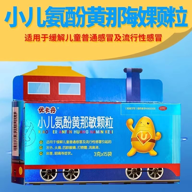 优卡丹 小儿氨酚黄那敏颗粒15袋 儿童感冒咳嗽发热头痛四肢酸痛