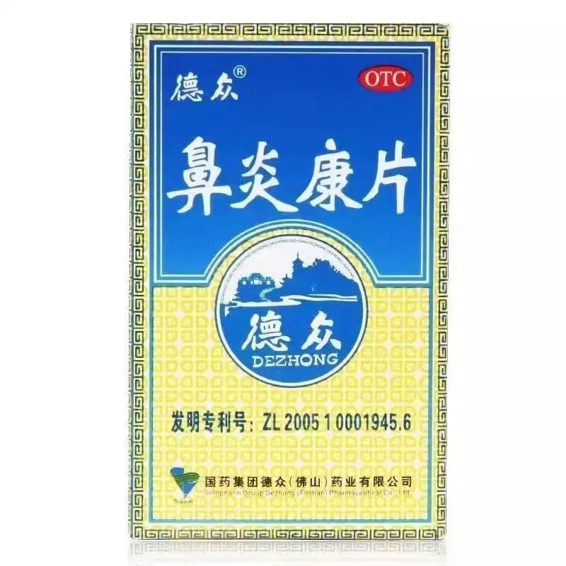 德众 鼻炎康片 0.37g*72片*1瓶/盒
