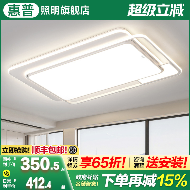 惠普照明极简风护眼大厅主灯2025新款现代简约全光谱客厅吸顶灯具家装灯饰光源客厅吸顶灯原图主图