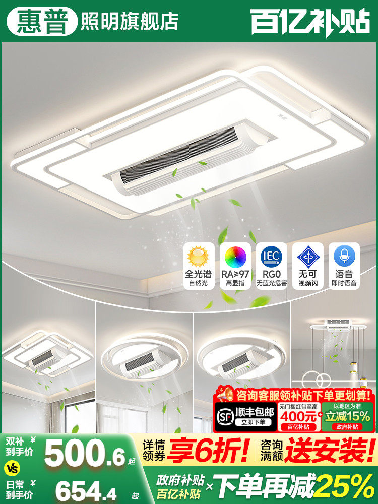 惠普照明无叶风扇客厅灯大厅一体简约现代led吸顶灯超亮全屋套餐