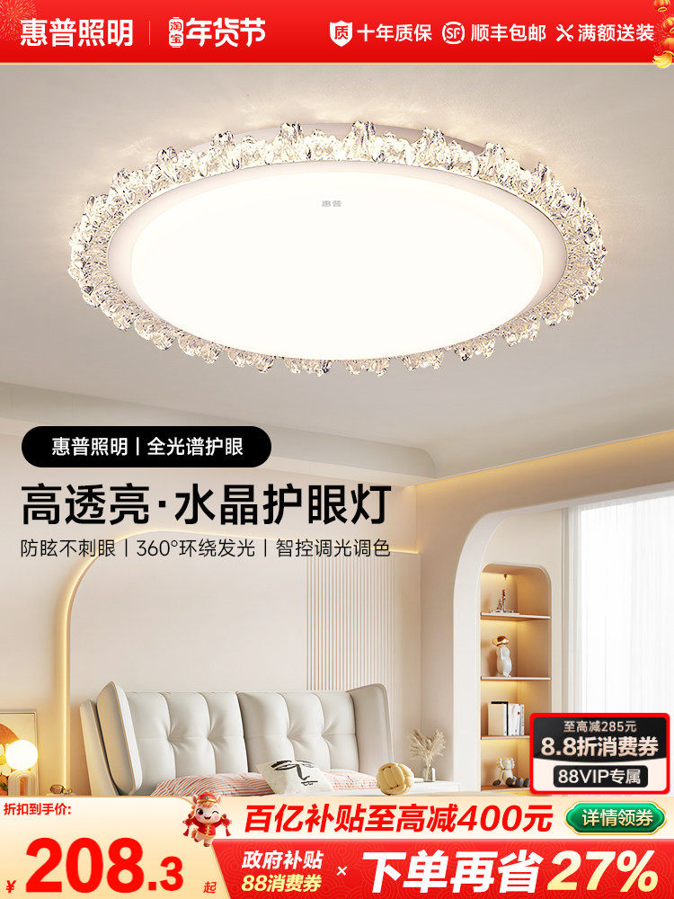 HP Lighting light роскошный потолочный светильник с кристаллами Фэн-шуй, современный минималистичный светильник с полным спектром защиты глаз, атмосферная лампа для комнаты, лампа для главной спальни Изображение 1