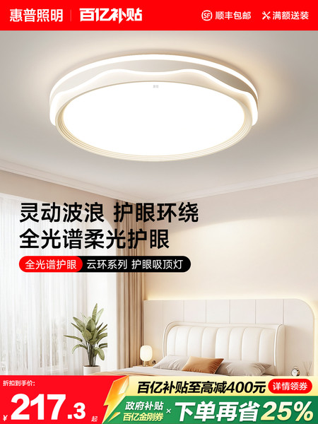 惠普照明护眼卧室灯奶油风简约现代房间书房灯led吸顶灯儿童房灯