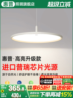惠普照明餐厅吊灯简约现代led全光谱护眼灯超薄饭桌餐桌灯飞碟灯