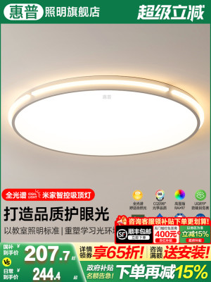 惠普照明圆形全光谱护眼卧室灯现代简约吸顶灯led书房间主卧灯具