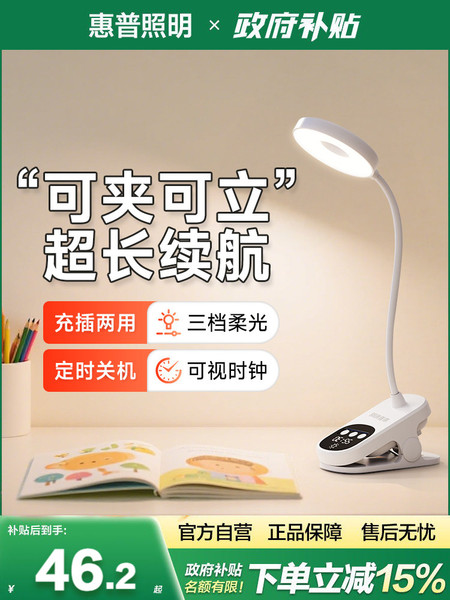 惠普照明学习专用护眼台灯可夹式学生宿舍床头夹子灯看书阅读灯