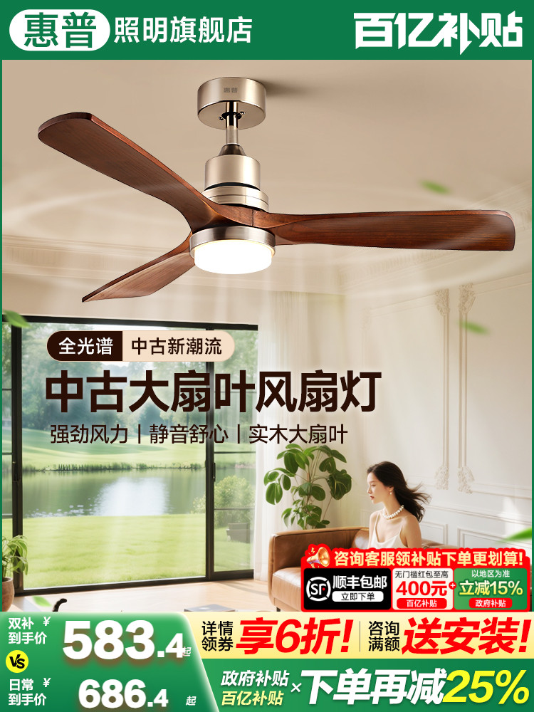 惠普照明中古风护眼风扇灯2025年新款家用法式复古实木静音吊扇灯