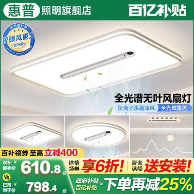 惠普照明2025新款客厅无叶风扇灯现代简约负离子净化隐形大厅主灯