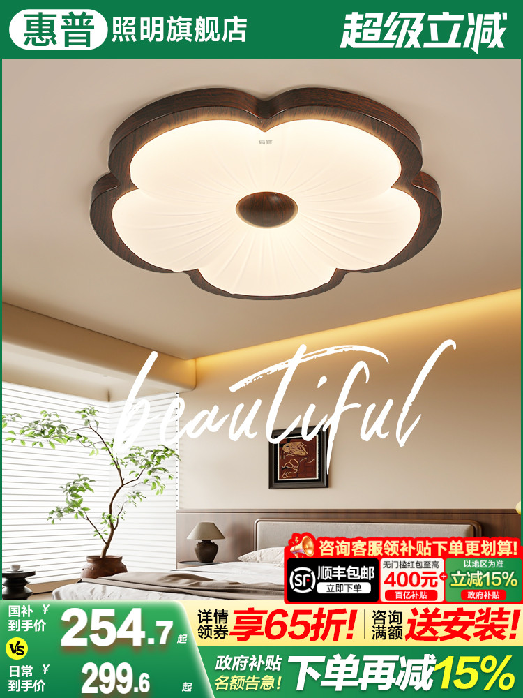 惠普照明中古风卧室灯复古胡桃木色吸顶灯简约侘寂风主卧花朵灯具