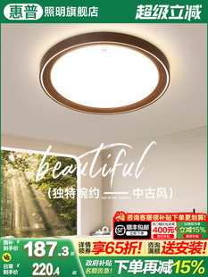 Hp照明中世纪风格 卧室吸顶灯2025新胡桃色覆古Led房间主卧室灯