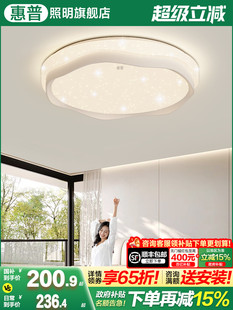 惠普卧室灯2025新款 休闲书房星空主卧室吸顶灯 全光谱护眼霜风格