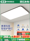 惠普照明超薄LED客厅灯现代简约长方形大厅吸顶灯全屋套餐灯具
