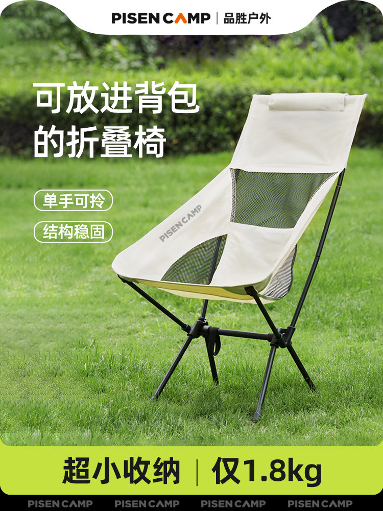 品胜户外折叠椅月亮椅露营便携钓鱼椅野餐椅沙滩躺椅超小超轻凳子