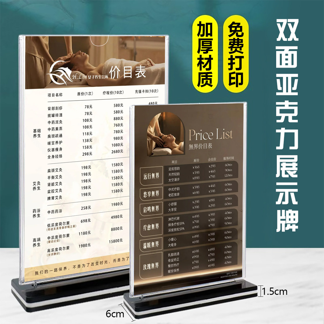 足疗SPA价目表足浴店美容院按摩店价目表设计定制台卡养生馆调理