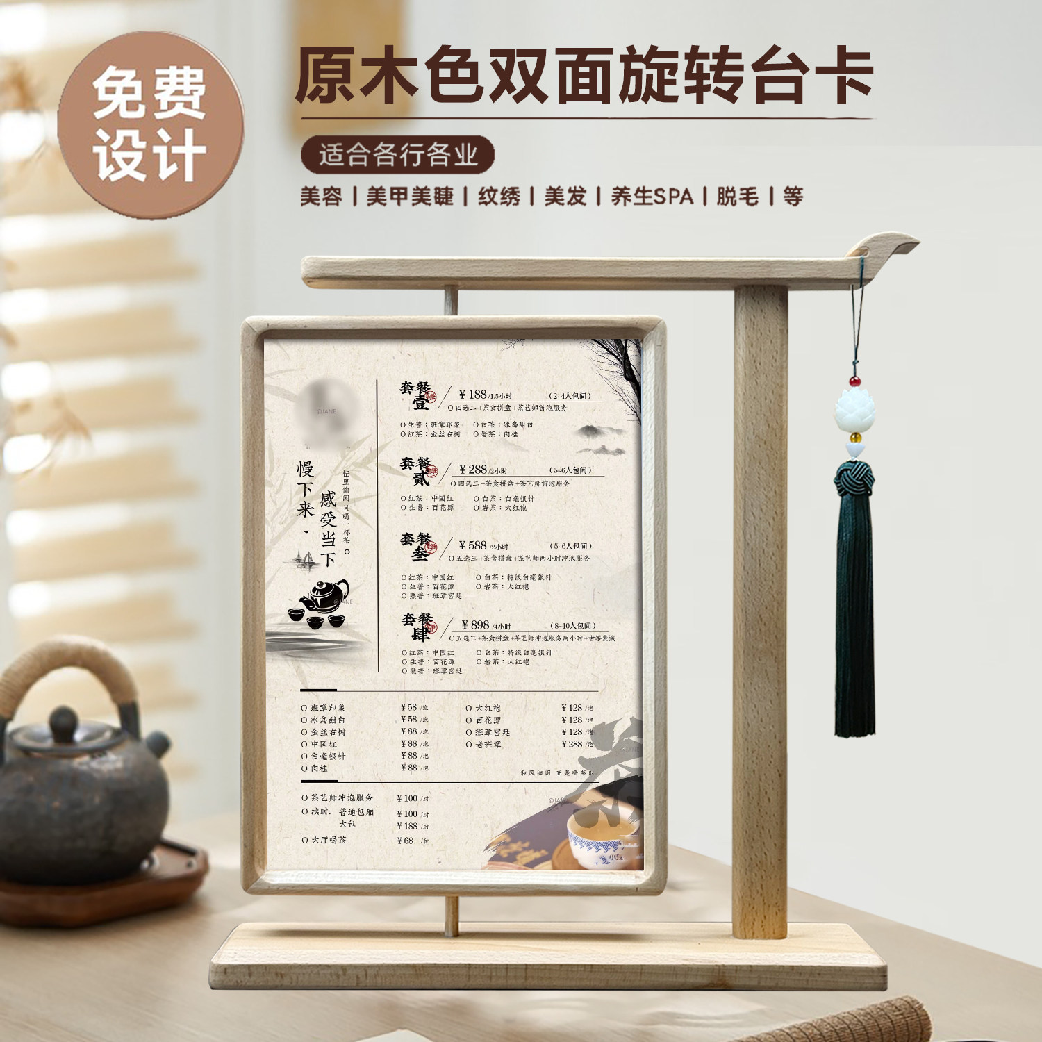 中式茶室茶水单价格表实木展示牌台卡美睫价目表设计定制覆古桌面