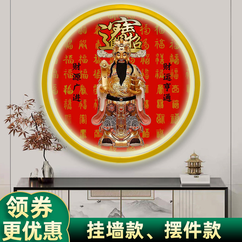 财神爷文财神增福财神招财圆环形供桌后背景画圆形背景灯挂画灯画图片