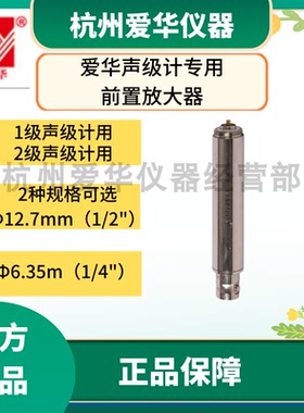 杭州爱华声级计前置放大器AWA14602 14400 146004前置放大器