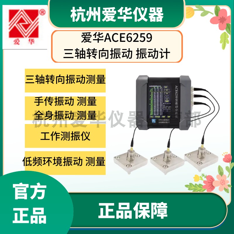 杭州爱华ACE6259手传人体全身1/3OCT低频环境振动三轴向振动测量