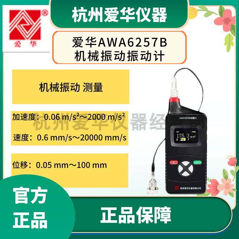 爱华AWA6257B测振仪振动计机械振动分析测试仪 ISV2101替代款