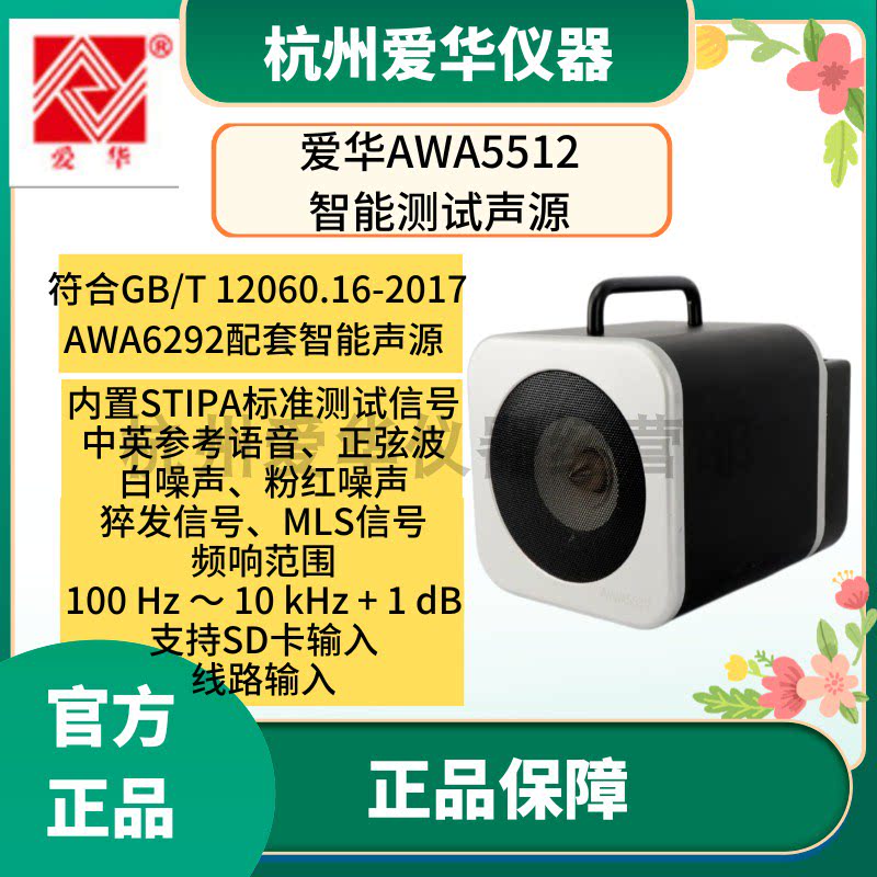 爱华AWA5512型智能声源STIPA语言传输指数测试声源6292厅堂扩声