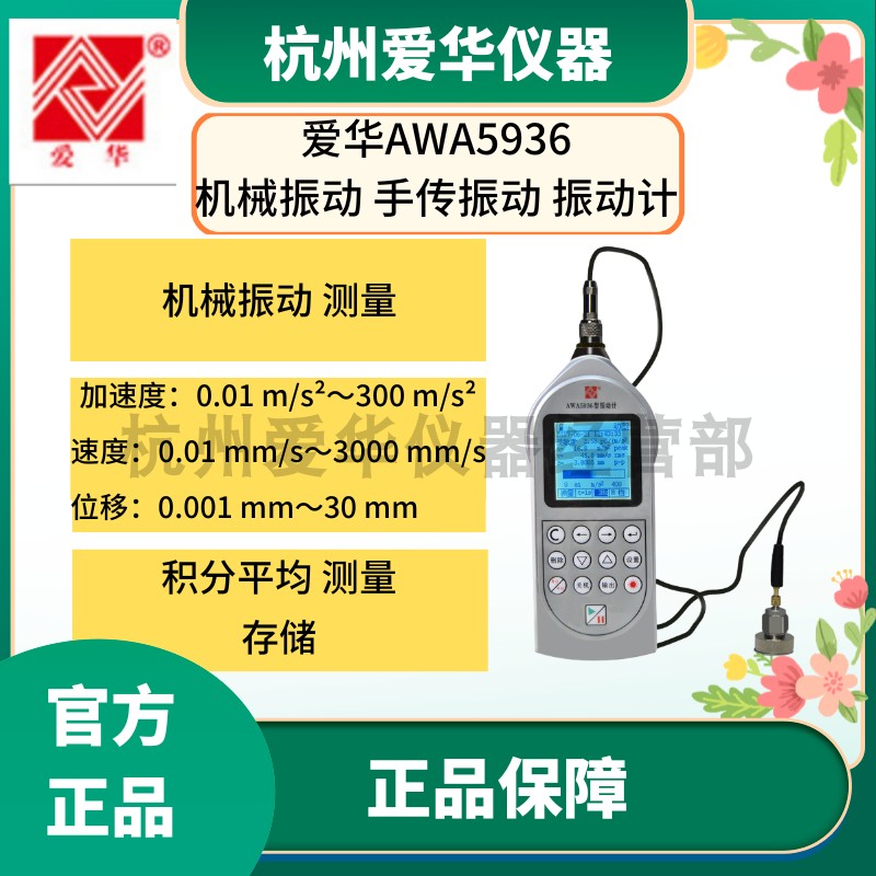 杭州爱华AWA5936测振仪振动计机械积分平均手传振动分析测试仪
