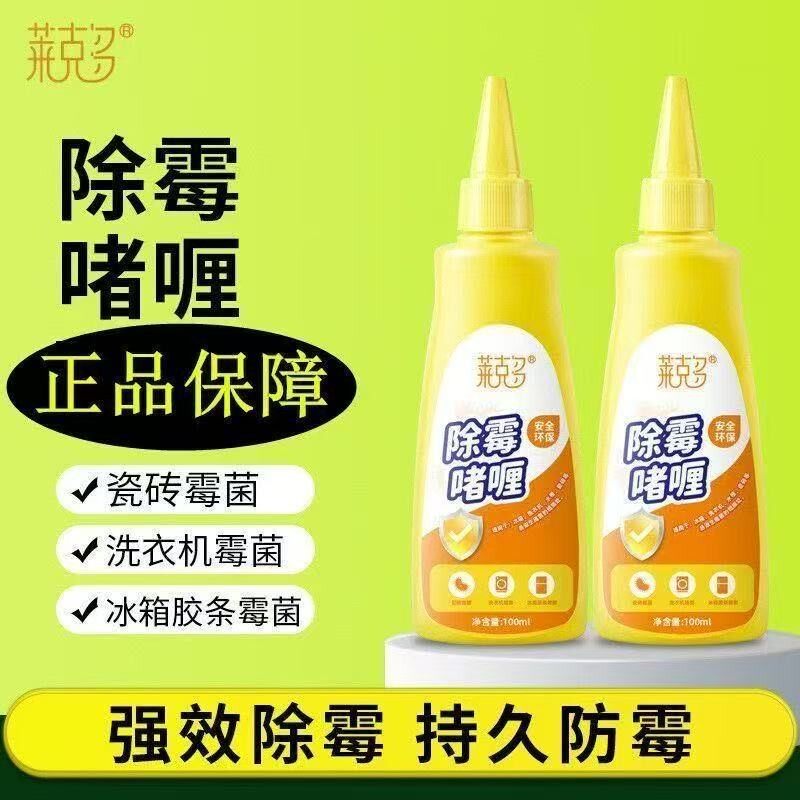莱克多除霉啫喱瓷砖洗衣机冰箱胶条深层除霉卫生间厨房浴室通用