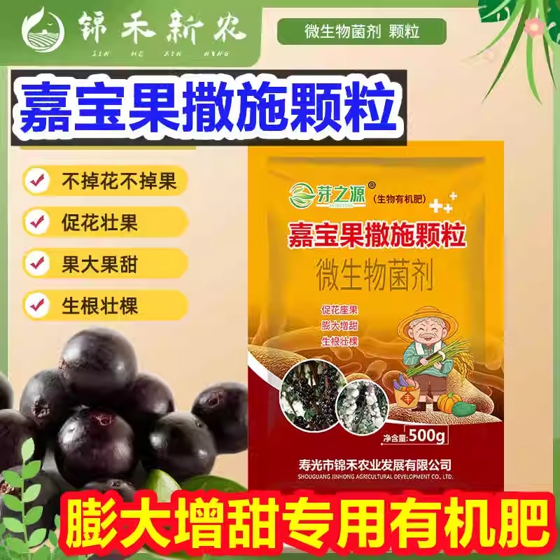 芽之源嘉宝果撒施颗粒膨果增甜促花催花座果增产生根壮棵肥料专用