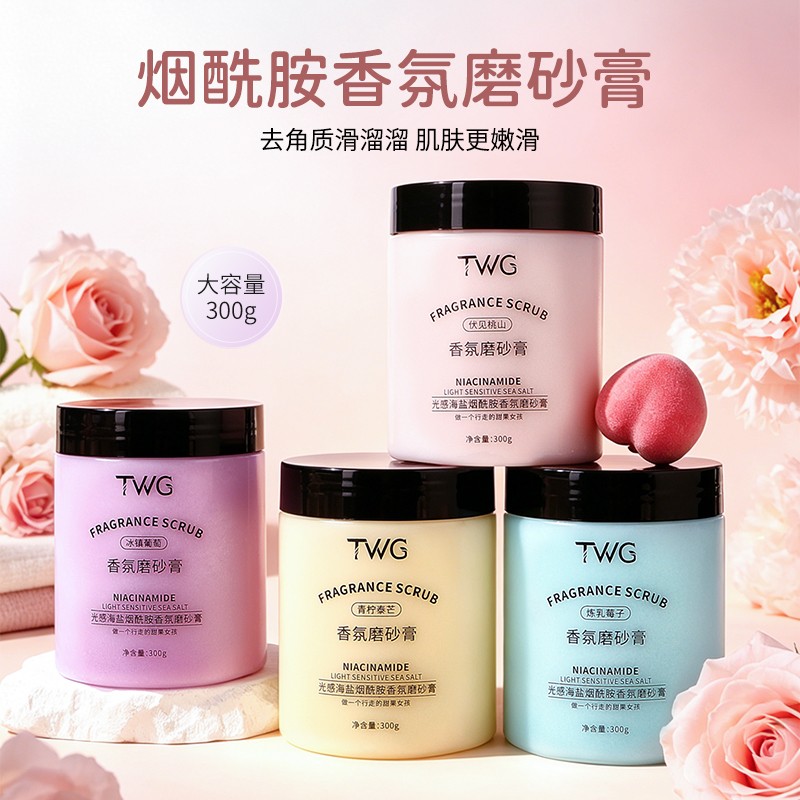 TWG光感海盐烟酰胺香氛磨砂膏去角质鸡皮肤改善干燥粗糙关节肘黑