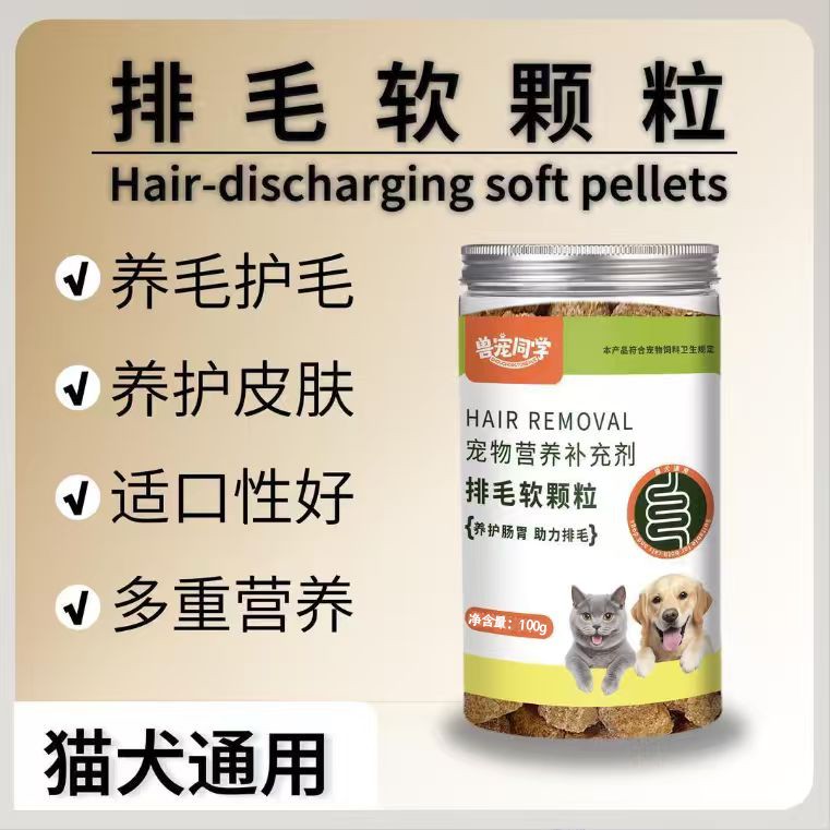 兽宠同学排毛软颗粒猫咪专用适口性好猫狗通用猫草零食美毛磨牙