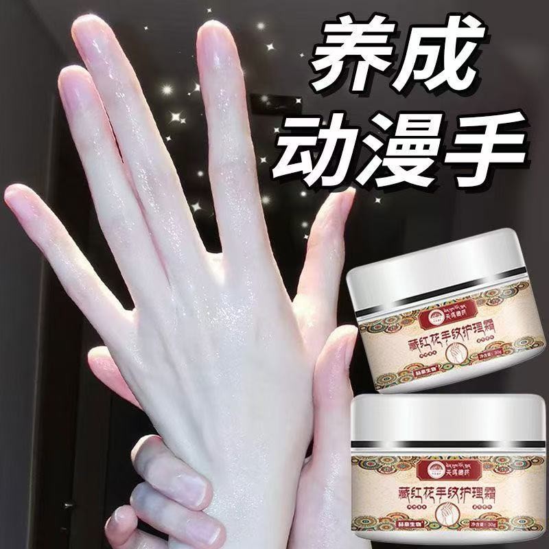 天彧藏药藏红花手纹护理霜补水保湿手部滋润护理霜秋冬放干裂手霜