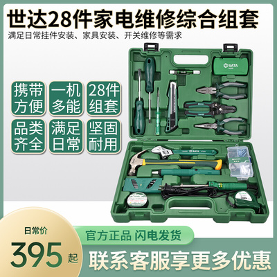 05166工具套装28件套家电维修组套家用工具箱多功能物业维修