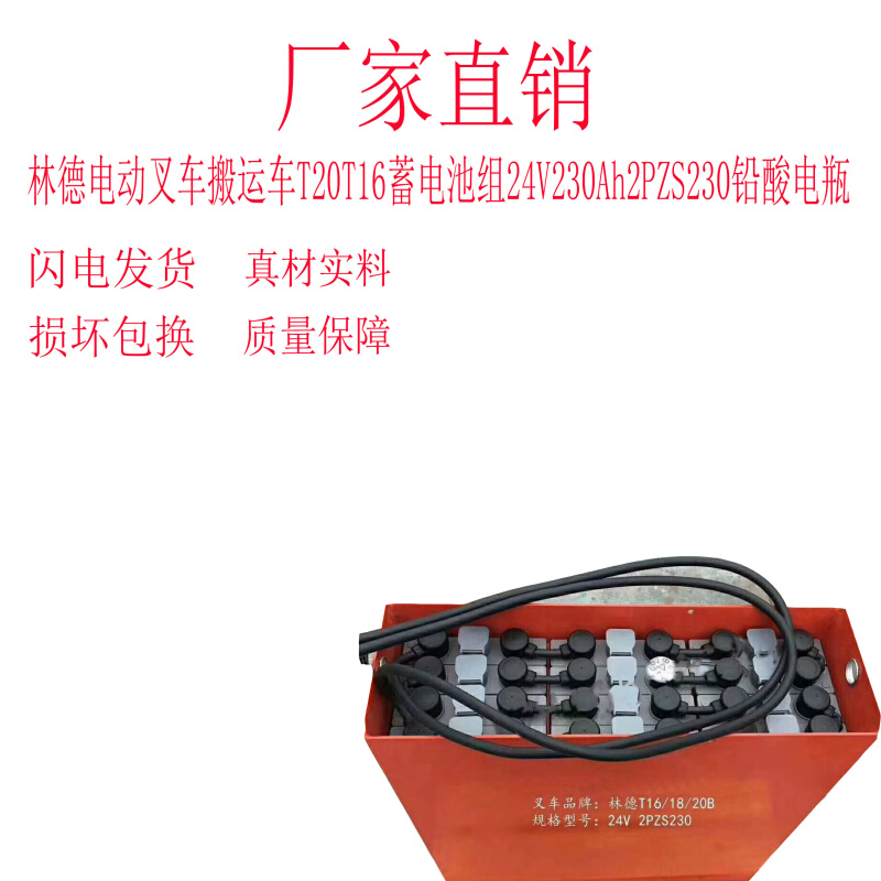 林德电动叉车搬运车T20T16蓄电池组24V230Ah2PZS230铅酸电瓶