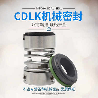 南方水泵/浸入式多级泵机械密封克兰CDLK/CDL-12 /16机封轴封水封