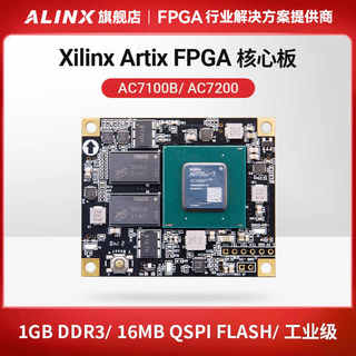 ALINX黑金Xilinx A7 Artix7 FPGA核心板200T 100T工业级通信视频