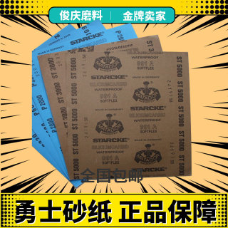 进口德国勇士砂纸水砂纸琥珀菩提文玩抛光砂纸5000目7000目整包