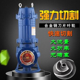 污水泵沼气池粪池排污潜水泵无堵塞泥浆泵220 国标切割式 380