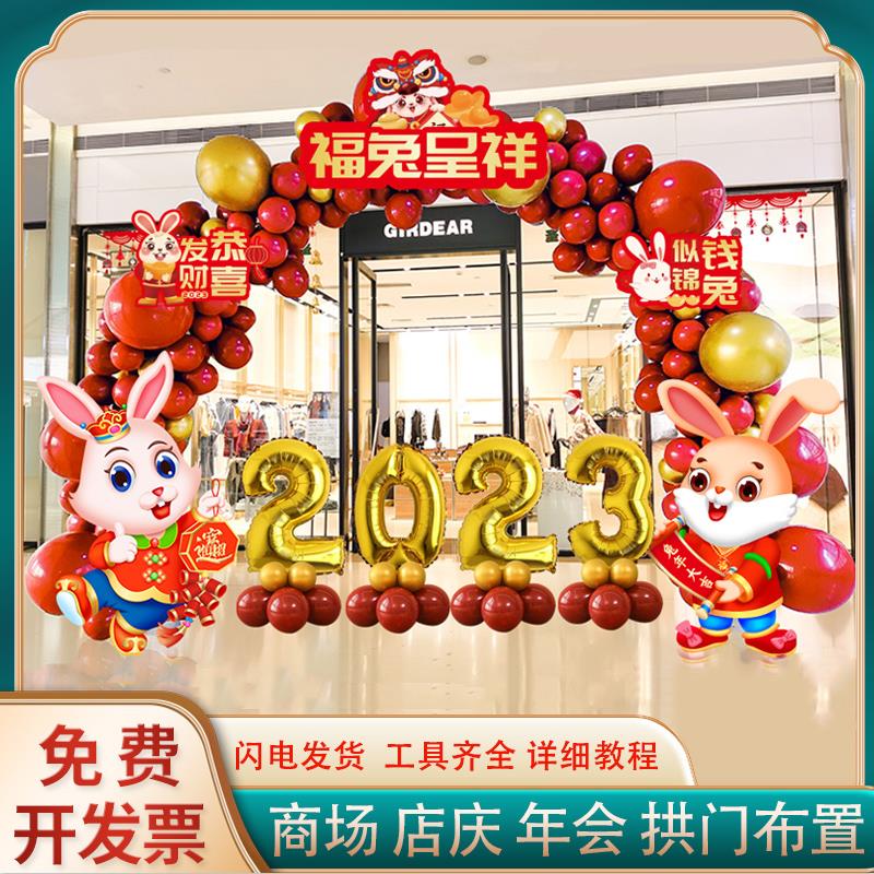 2023兔年气球拱门年会现场活动氛围布置装饰新年商场门口路引支架