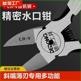 水口钳剪钳偏口电工钳子工业级剪线口水斜嘴薄刃专用多功能斜口小