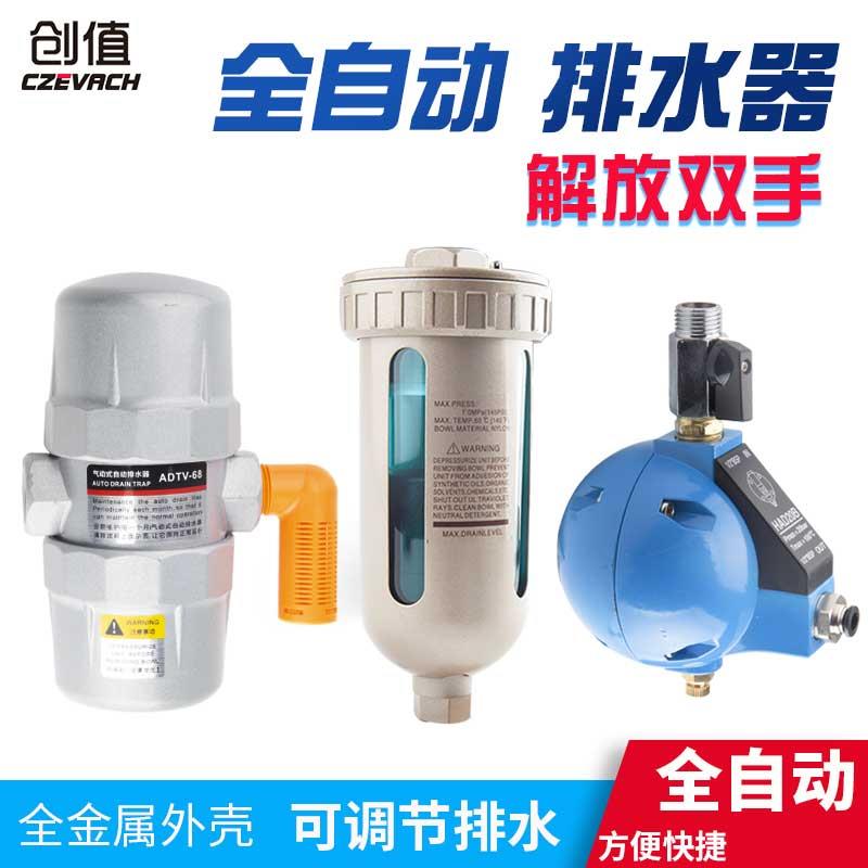 创值冷干机had20b气泵空压机排水阀储气罐底全自动放水器pb68球形