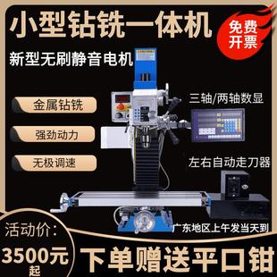 小型钻铣床高精度工业级家用台式 28V 钻床多功能钻铣一体机16