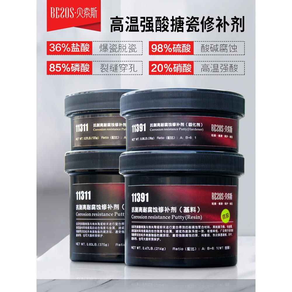 耐高温强酸搪瓷反应釜修补剂抗剥离搪玻璃罐修复胶爆瓷快速修补膏