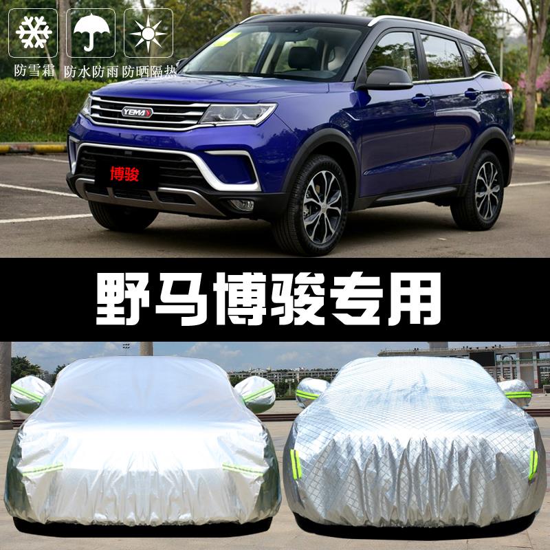 2022款野马博骏专用车衣车罩防晒防雨隔热厚遮阳盖布汽车套外全罩