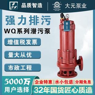 水泵WQ型污水泵工地市政养殖化粪池无堵塞工业矿场大流量泥浆 大元
