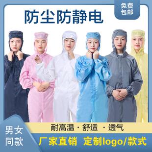防静电连体服加口袋分体食品工作服喷漆防护服静电衣无尘服防尘服