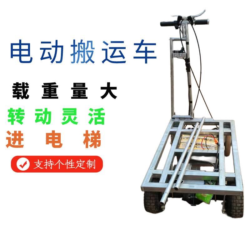 电动平板车拉石膏板拉1米8瓷砖拉水泥沙可折叠进电梯拉货工地。