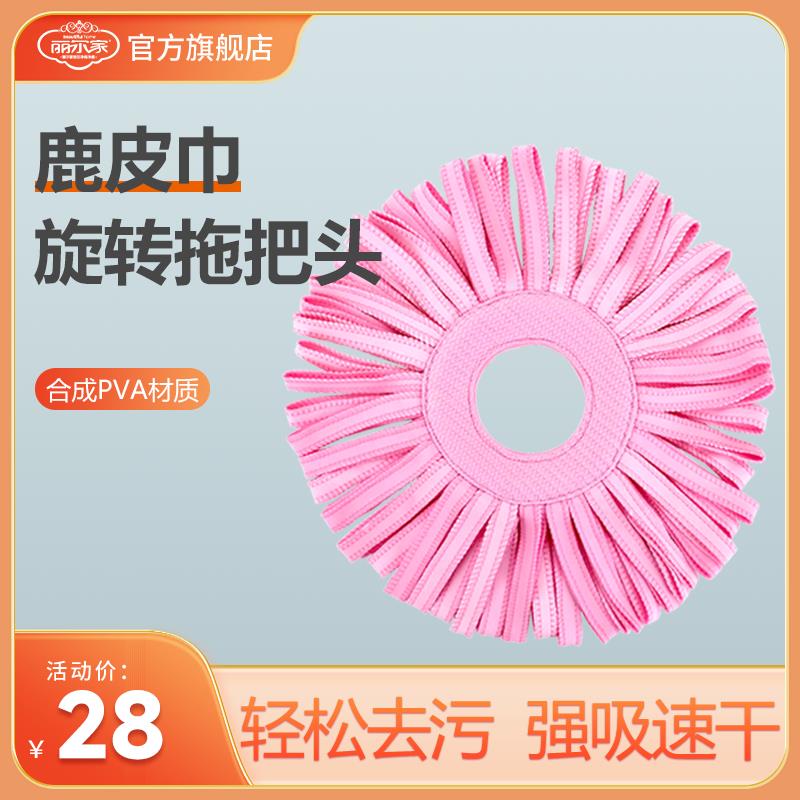 丽尔家鹿皮巾拖把替换头通用旋转拖把配件pva强吸水拖布头