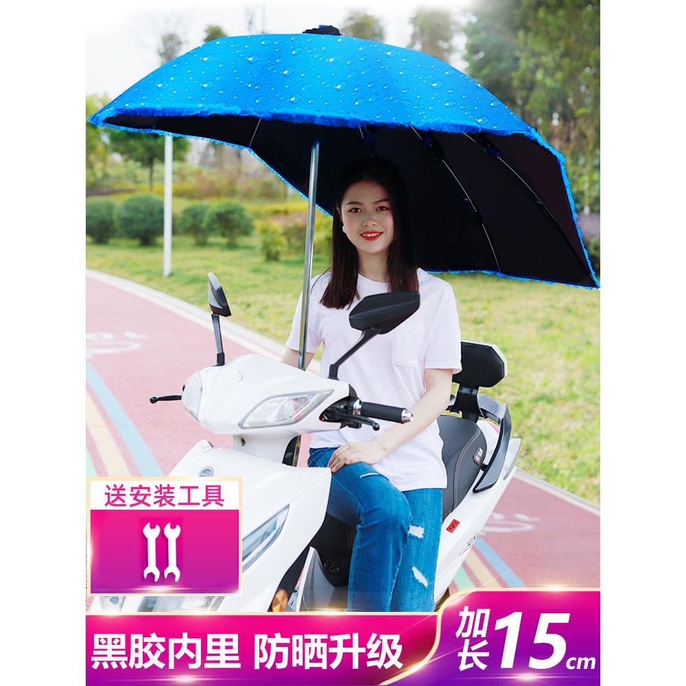 电动车雨伞新款可拆踏板摩托车太阳伞防晒电瓶车遮阳伞电动车雨棚