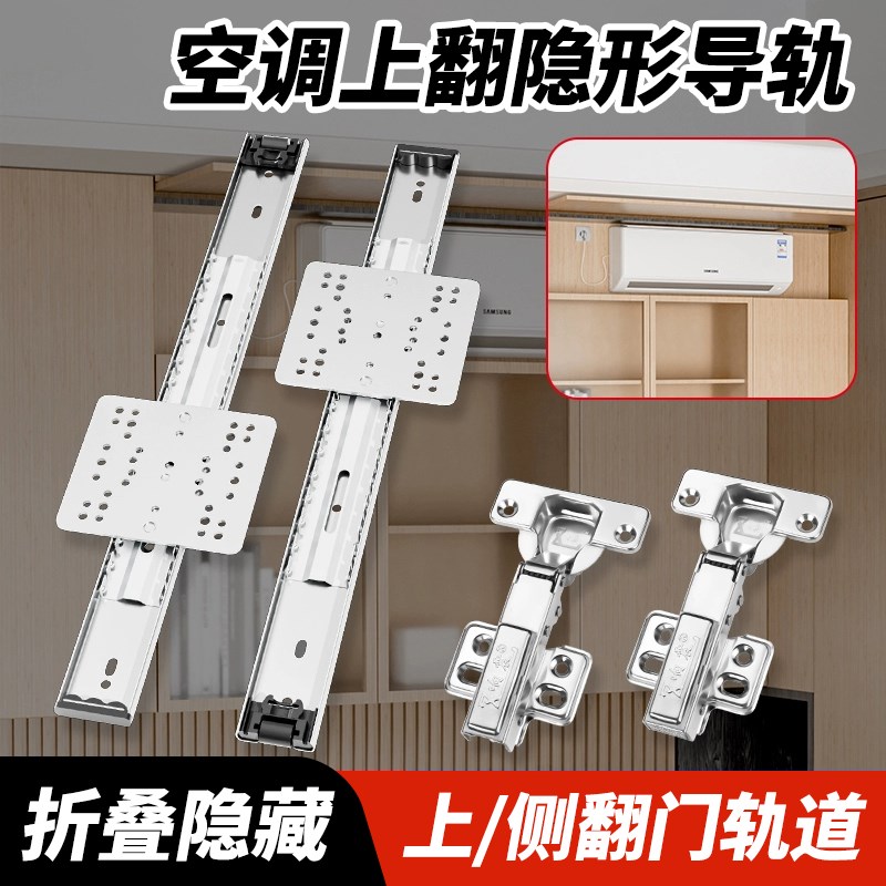 空调上翻五金回旋门隐形轨道橱柜门伸缩内藏折叠顶装口袋蝴蝶导轨